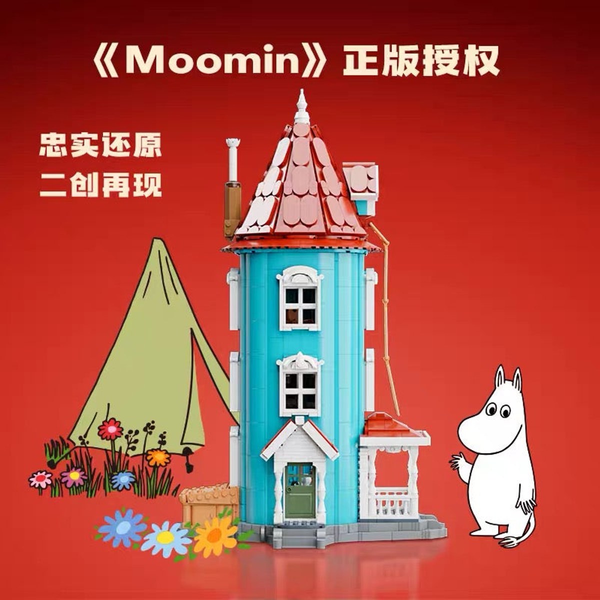 Pantasy promotional art for the 87201 Moomin House set: the tall blue house with its pointed red roof beside a green tent, with Moomin characters and Chinese licensing text printed on the image
